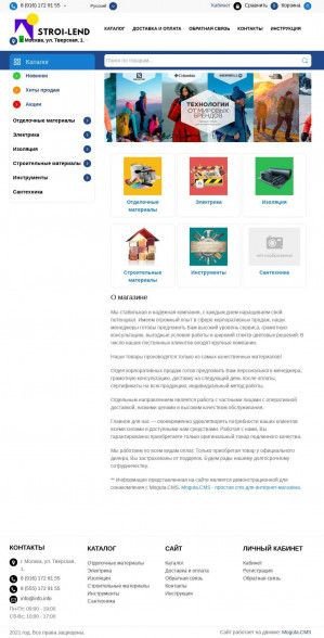 Предпросмотр для www.stroi-lend.ru — Компания СтройЛэнд