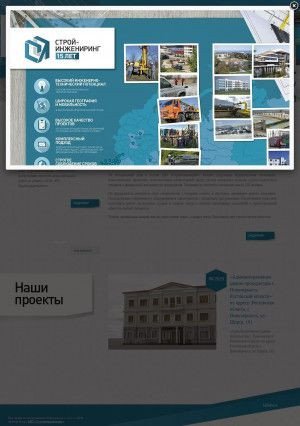 Предпросмотр для www.stroiingeniring.ru — Стройинжениринг