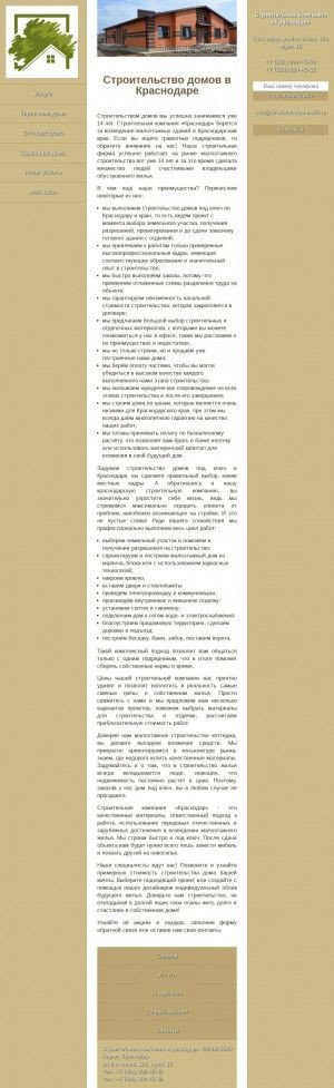 Предпросмотр для stroitelstvodomov23.ru — Краснодар