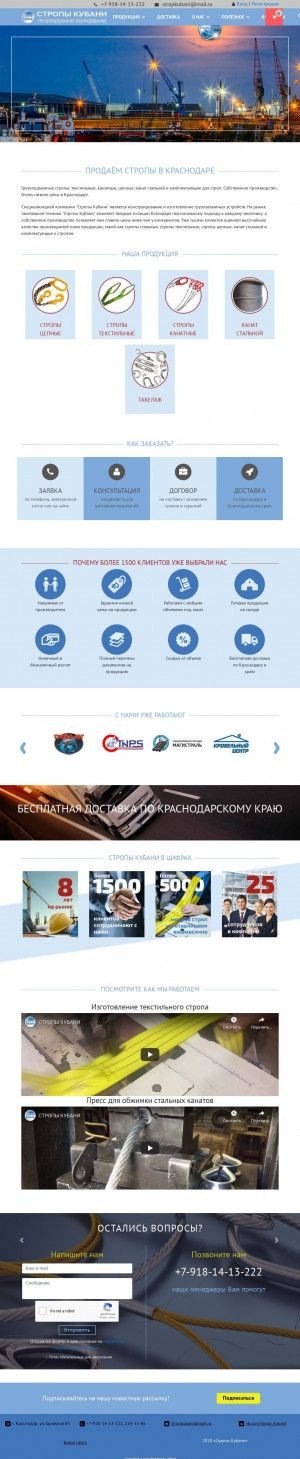 Предпросмотр для strop-kubani.ru — Стропы Кубани