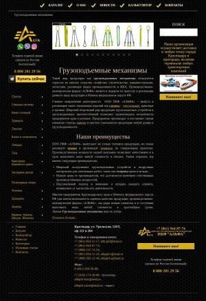 Предпросмотр для строп23.рф — Альфа