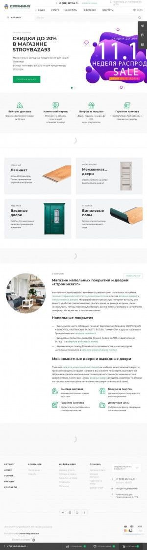 Предпросмотр для stroybaza93.ru — СтройБаза93 - магазин напольных покрытий и дверей