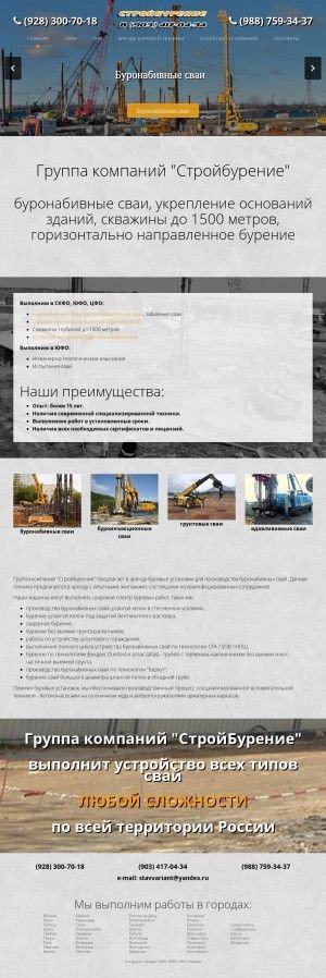 Предпросмотр для stroyburenie.ru — Стройбурение