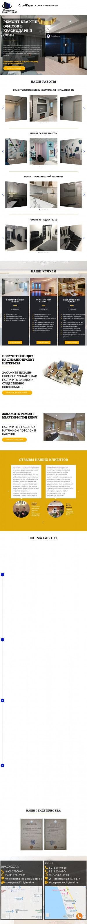 Предпросмотр для stroygarant2012.ru — Стройгарант