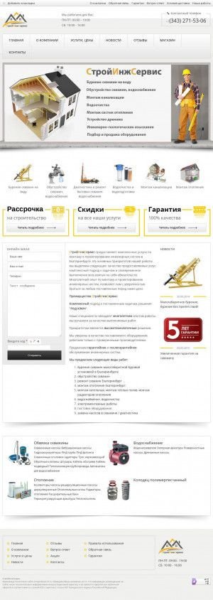 Предпросмотр для stroyinzhservis.ru — СтройИнжСервис