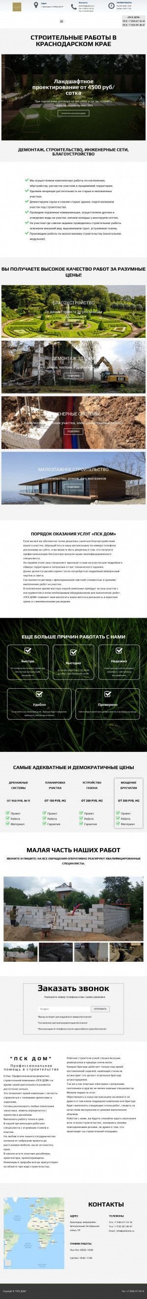 Предпросмотр для stroyka-krd.ru — Строительство в Краснодаре