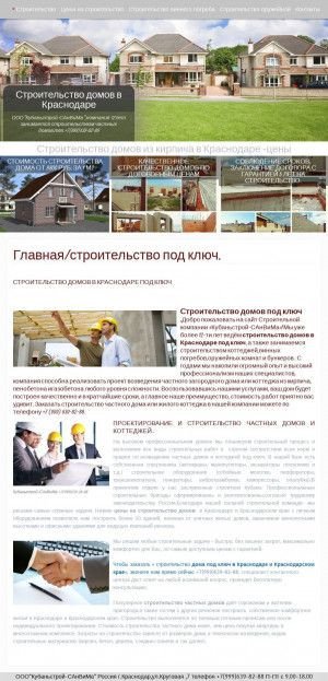 Предпросмотр для stroyka.net-bit.ru — Кубаньстрой-САнВиМа