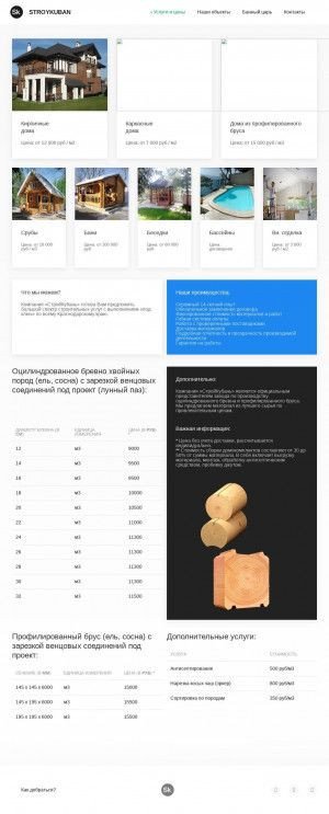 Предпросмотр для stroykuban.ru — СтройКубань