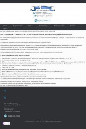 Предпросмотр для stroyprogres.ru — Стройпрогресс