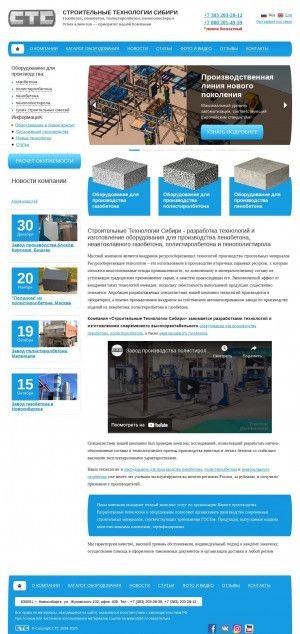Предпросмотр для www.sts54.ru — Строительные Технологии Сибири