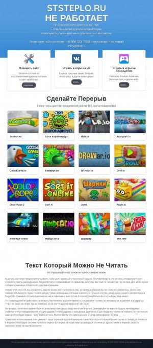 Предпросмотр для www.ststeplo.ru — СтройТеплоСервис