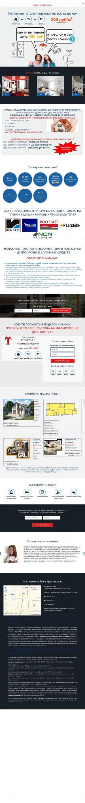 Предпросмотр для студия-айвори.рф — Айвори - натяжные и тканевые потолки