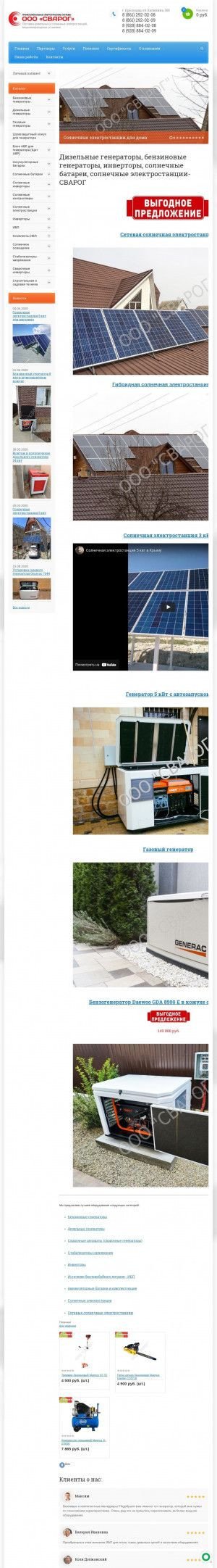 Предпросмотр для sv-synergy.ru — Сварог