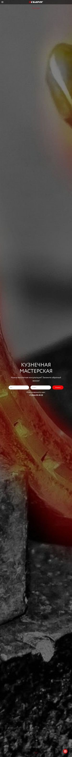 Предпросмотр для www.svarog23.ru — Компания Сварог