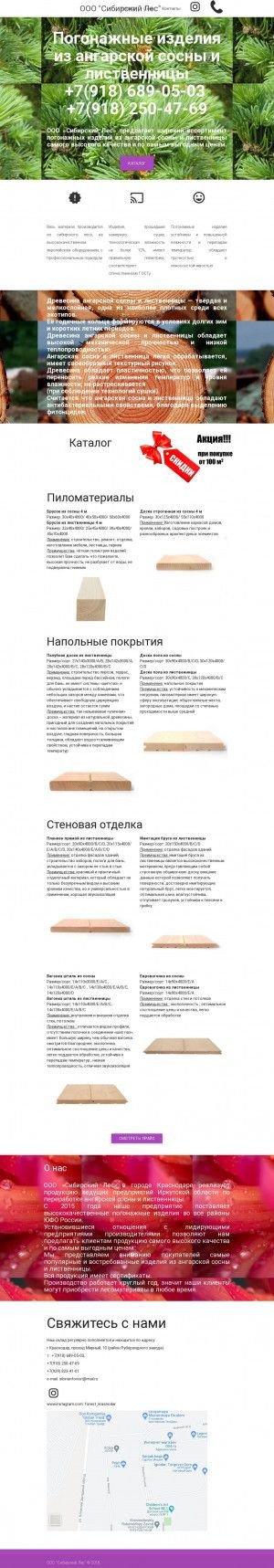 Предпросмотр для syberian-wood.ru — Сибирский Лес