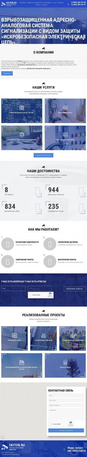 Предпросмотр для www.tavton.ru — Торгово-монтажная компания tavton.ru
