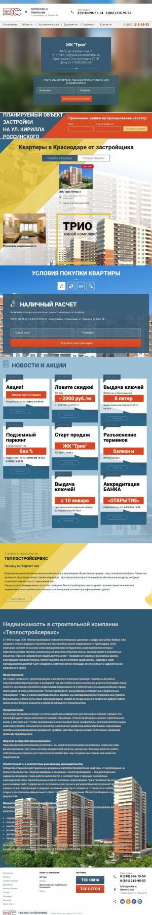 Предпросмотр для tcc93.ru — Квартиры от застройщика - ТеплоСтройСервис