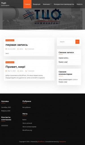 Предпросмотр для tco-eng.ru — ЦПР-Индустрия