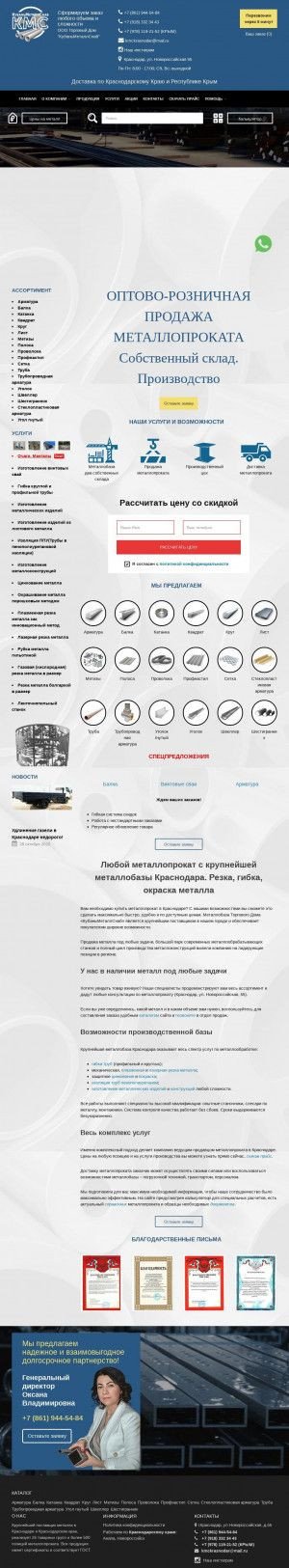 Предпросмотр для td-kmc.ru — Торговый дом КубаньМеталлСнаб
