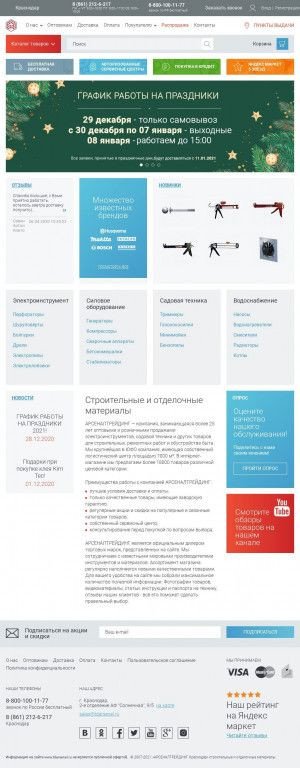 Предпросмотр для www.tdarsenal.ru — Арсеналтрейдинг