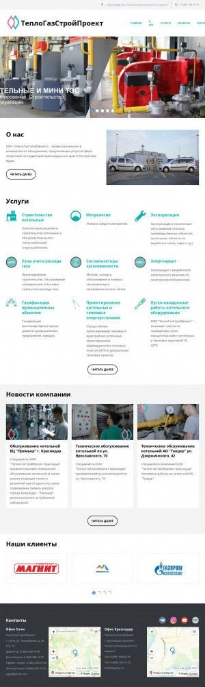Предпросмотр для tegasp.ru — ТеплоГазСтройПроект