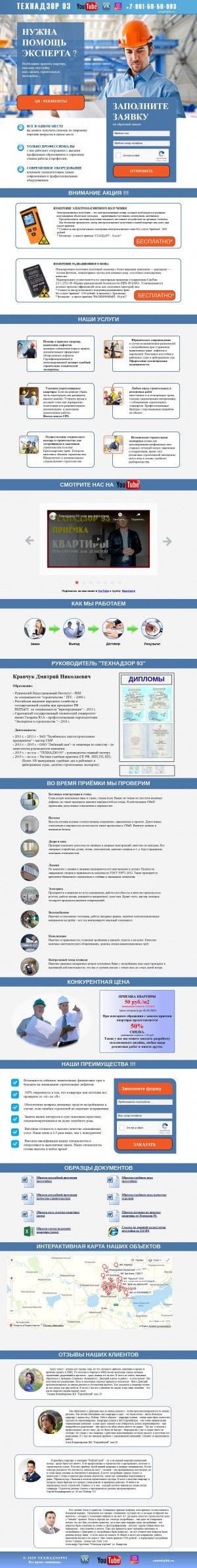 Предпросмотр для www.tehnadzor93.ru — Технадзор 93