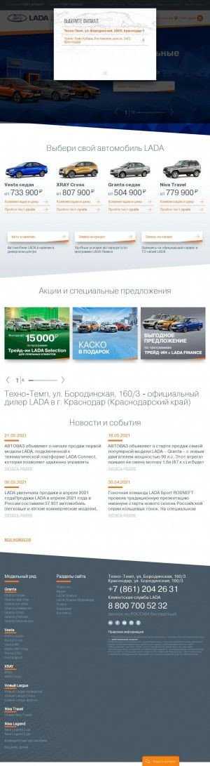 Предпросмотр для tehno-temp.lada.ru — Техно Темп, Lada