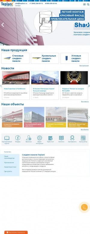 Предпросмотр для teplant.ru — Teplant
