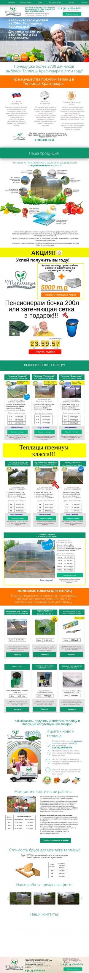 Предпросмотр для www.teplici-krasnodar.ru — Теплицы Краснодара