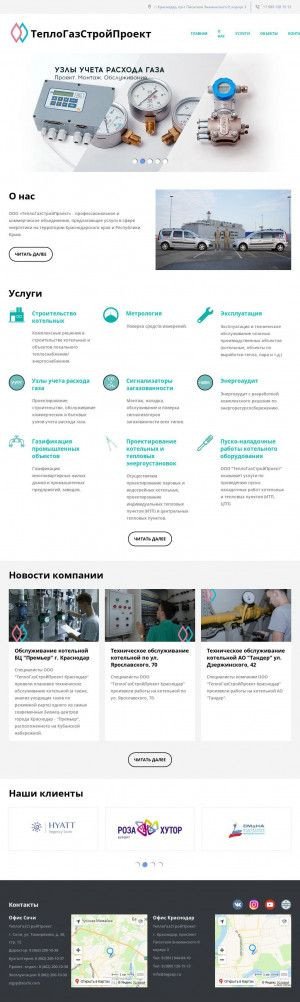 Предпросмотр для teplogasregion.ru — ТеплоГазСтройПроект Краснодар
