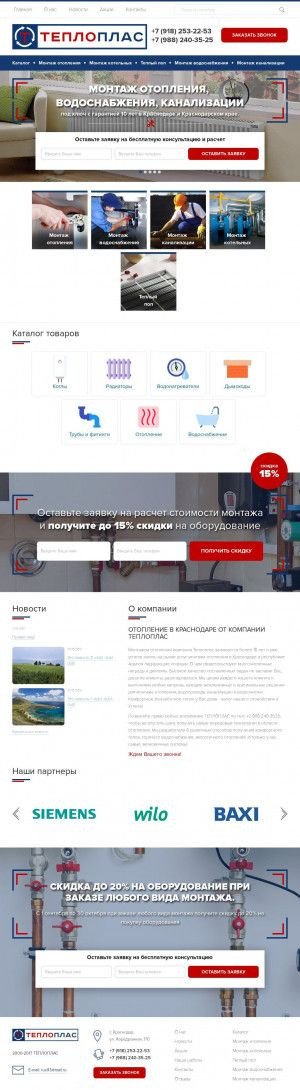 Предпросмотр для teploplas.ru — Теплопласт