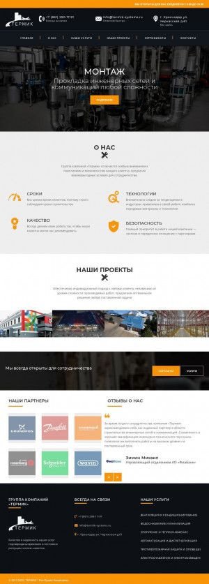 Предпросмотр для termik-systems.ru — Термик