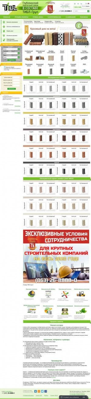 Предпросмотр для www.tibl.ru — Торгово-производственная компания Глубокинский силикатный