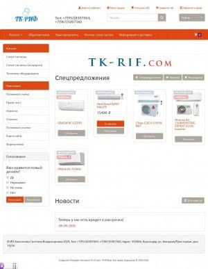 Предпросмотр для www.tk-rif.com — Риф