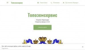 Предпросмотр для topozemservise.business.site — Топоземсервис