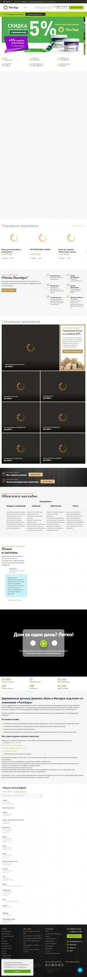 Предпросмотр для topshouse.ru — ТопсХаус