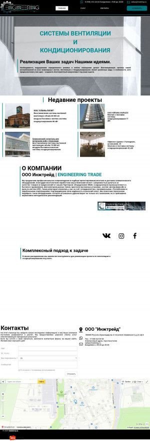 Предпросмотр для tradeing.ru — Инжтрейд