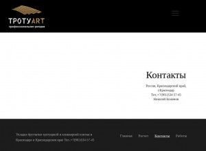 Предпросмотр для www.trotuart-krd.ru — Укладка плитки Краснодар ТротуART