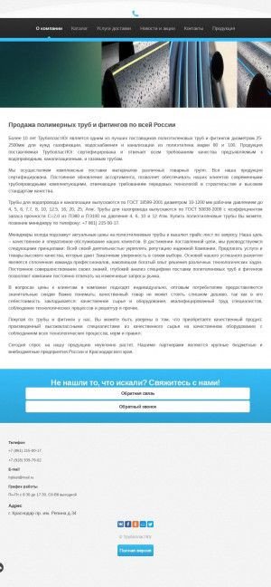 Предпросмотр для www.trplast.ru — ТрубопластЮг
