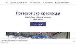 Предпросмотр для truck-repair-shop-716.business.site — Автосервис грузовых