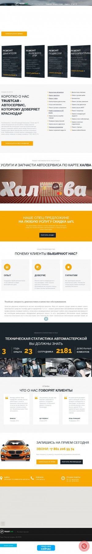 Предпросмотр для www.trustcar.ru — Автосервис ТрастКар