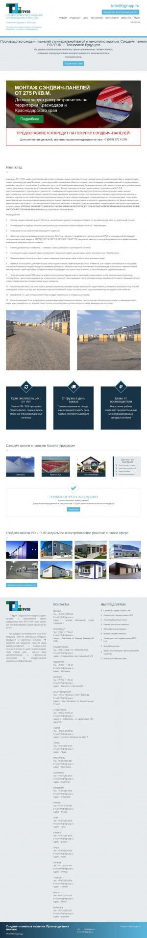 Предпросмотр для ttgrupp.ru — ТТ Групп
