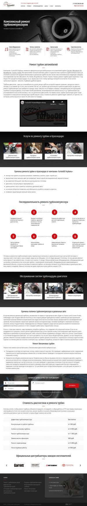 Предпросмотр для www.turbo-kuban.ru — Турбоост-Кубань