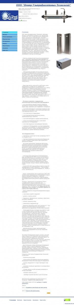 Предпросмотр для uf-technologies.ru — Центр ультрафиолетовых технологий