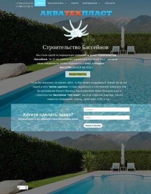Предпросмотр для ug-pools.ru — Акватехпласт