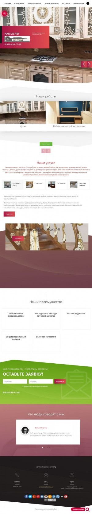 Предпросмотр для www.ug-trade.ru — Юг-Трейд-Краснодар