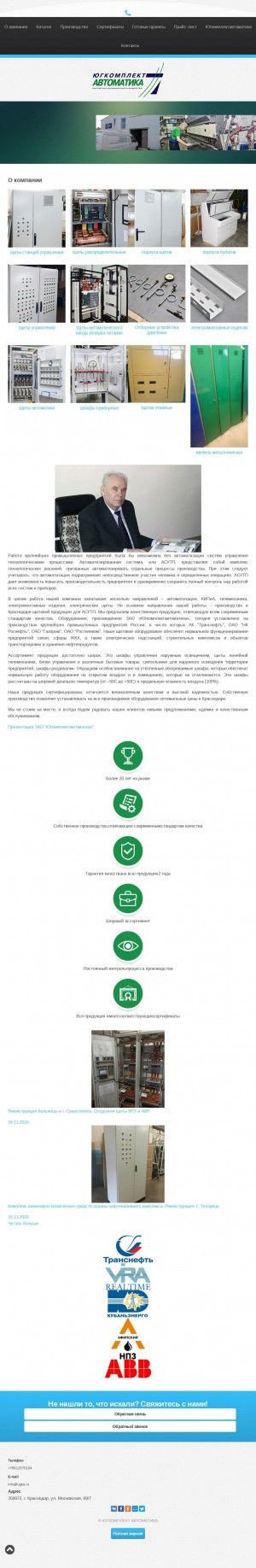 Предпросмотр для www.ugka.ru — Югкомплектавтоматика