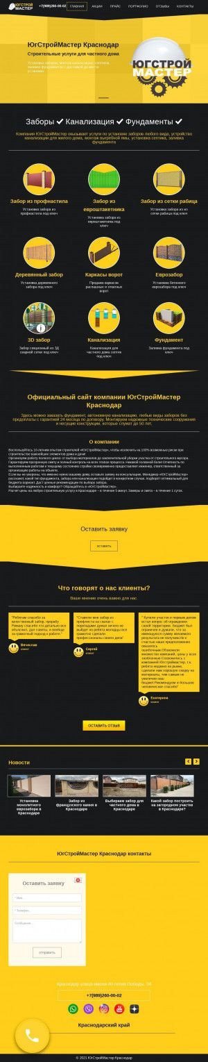 Предпросмотр для ugstroymaster.ru — ЮгСтройМастер