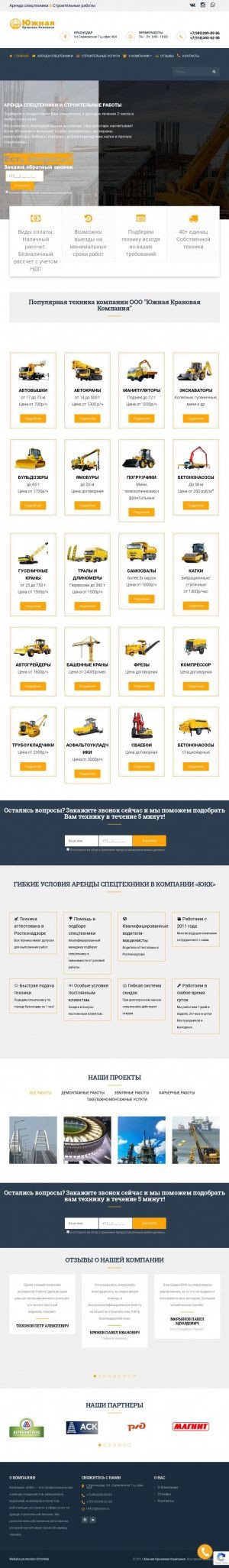 Предпросмотр для ukk23.ru — Южная Крановая Компания