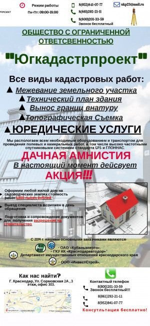Предпросмотр для www.ukp23.ru — Югкадастрпроект